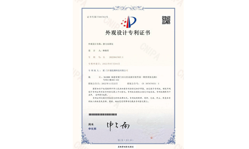 外观设计专利证书